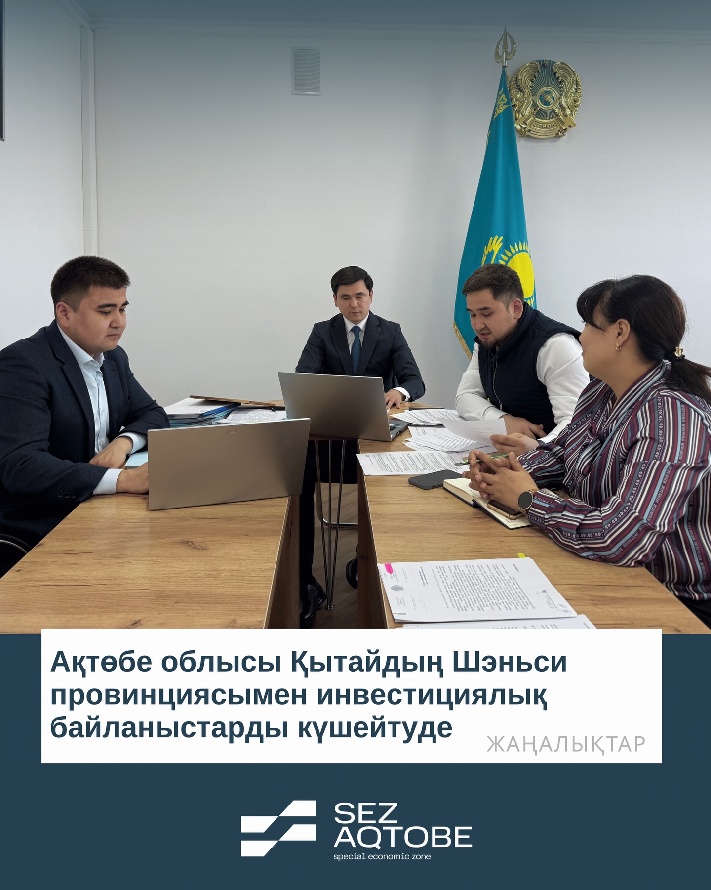 Актюбинская область укрепляет инвестсвязи с провинцией Шэньси