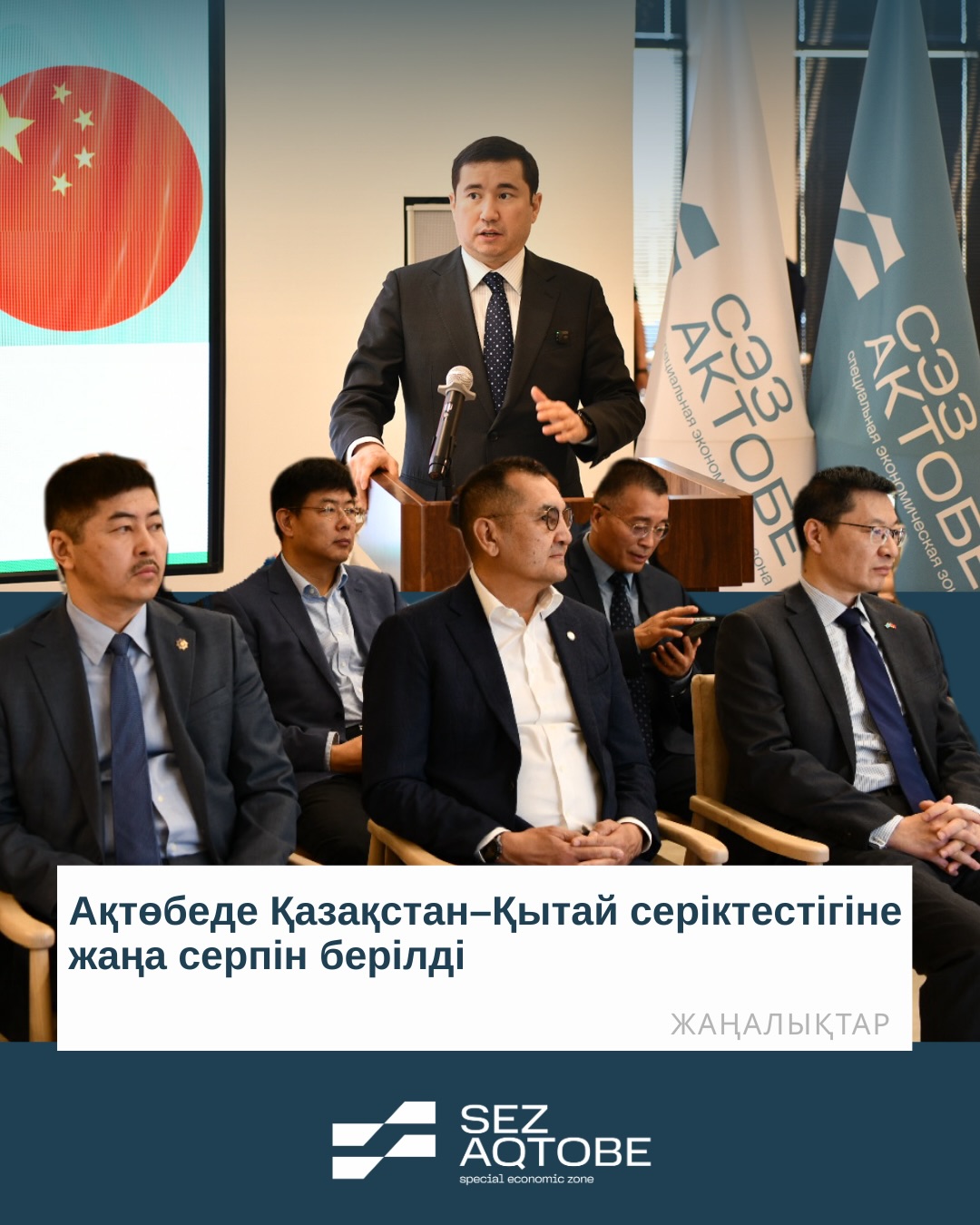 Новый импульс партнерству Казахстана и Китая в Актобе